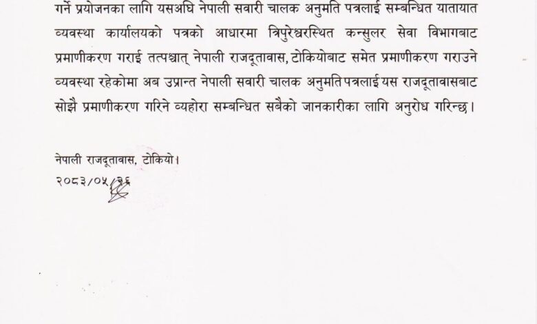 nepali embassy japan notice